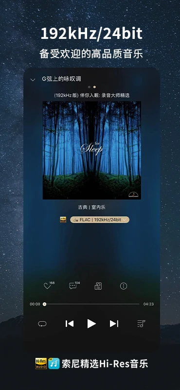 索尼精选Hi-Res音乐2
