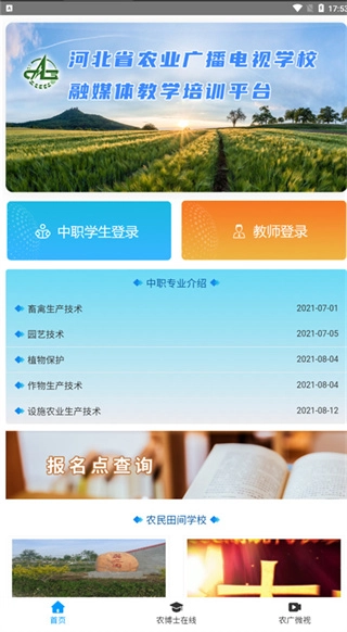 冀农云学堂