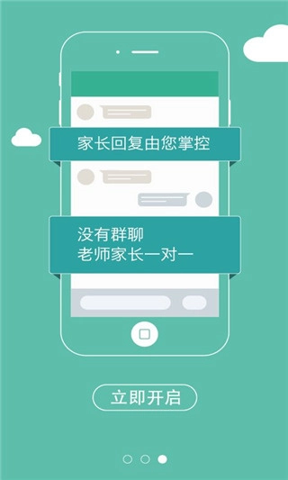 老师说教师端原版图3
