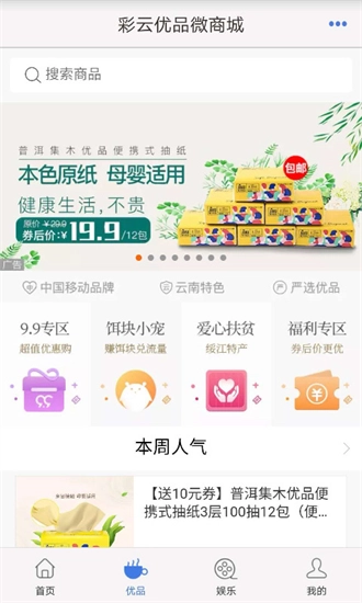 中国移动云南手机版