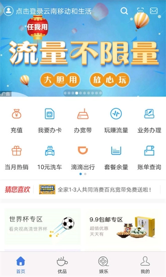 中国移动云南手机版