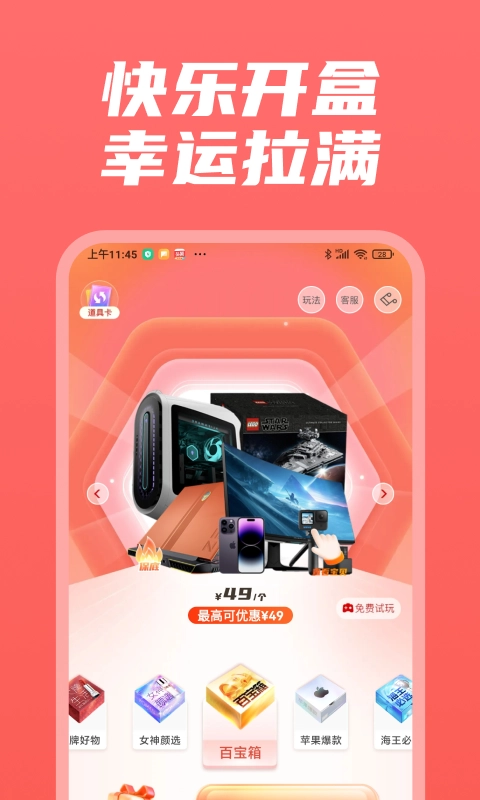 天天拆盲盒