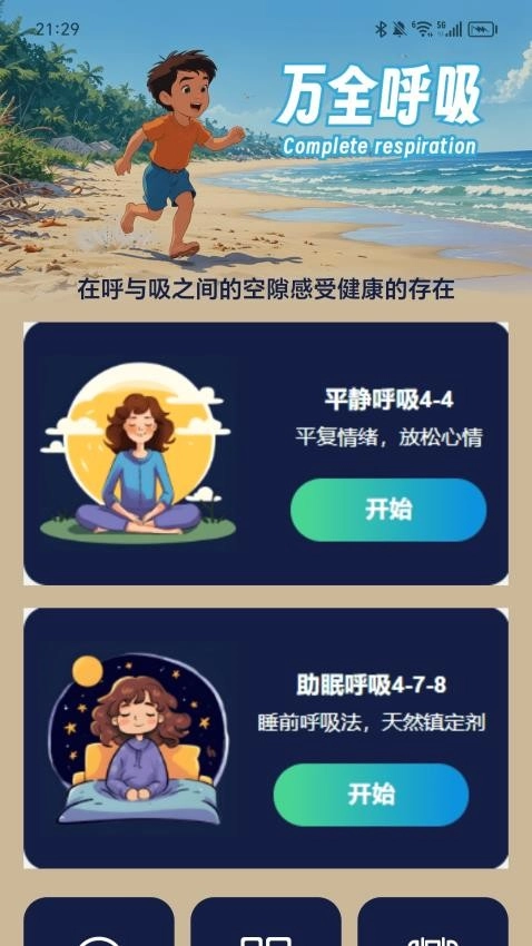 万全计步直装版图3