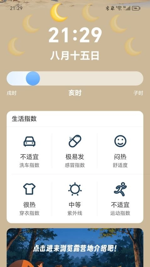万全计步直装版图4