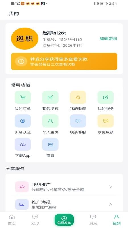巡职2