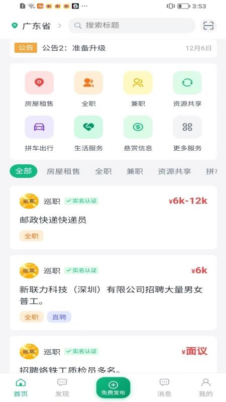 巡职1