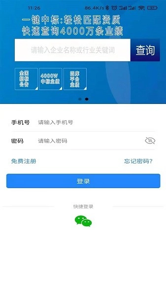 中标平台