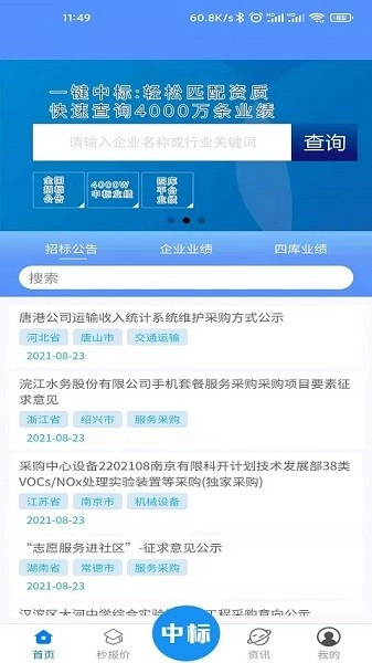 中标平台