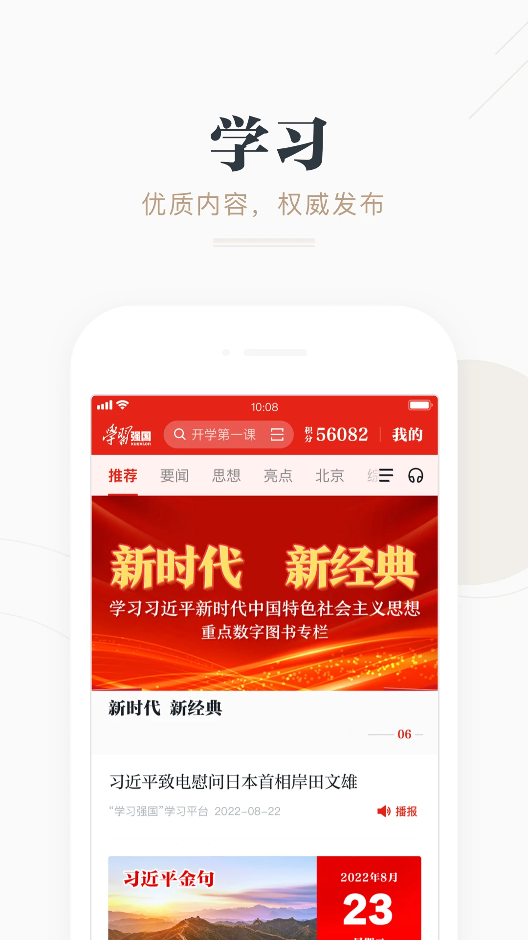 学习强国手机版1