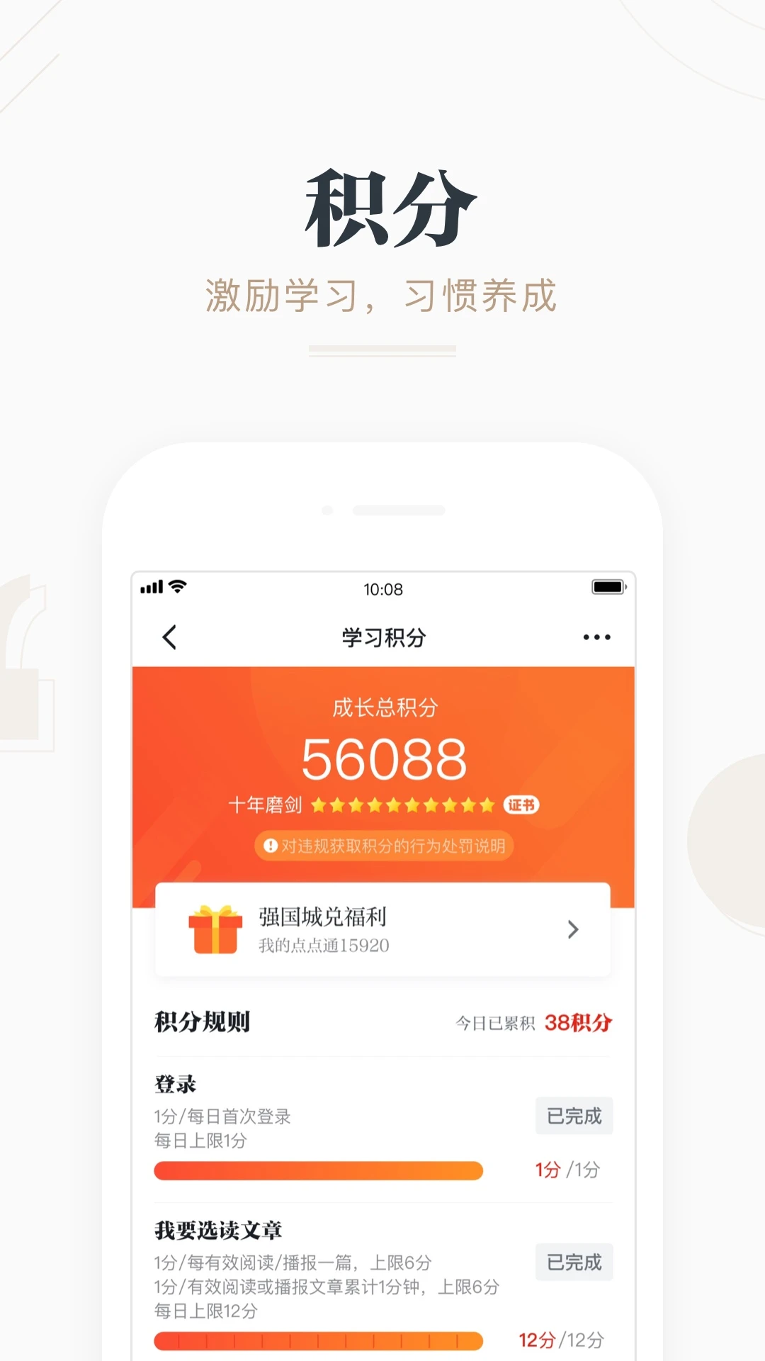 学习强国手机版4