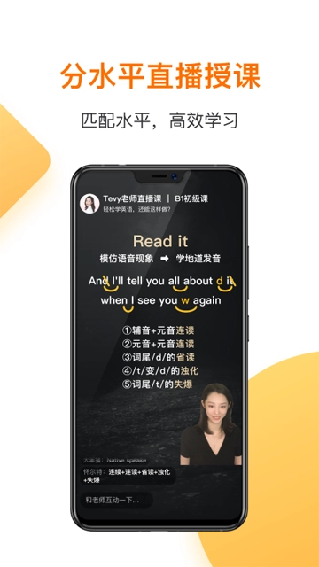 一点英语官方版图3