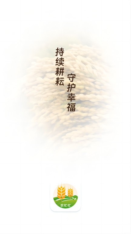 农忙忙农户4