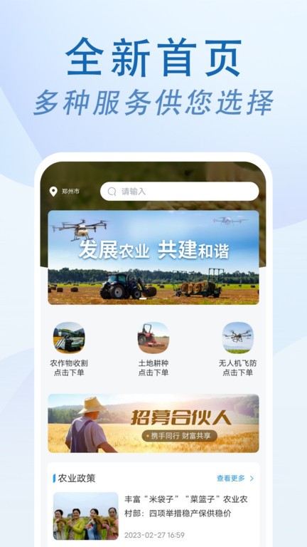农忙忙农户2