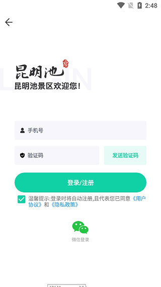 西安昆明池安装下载