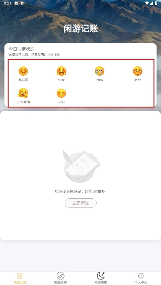 闲游漫步最新下载