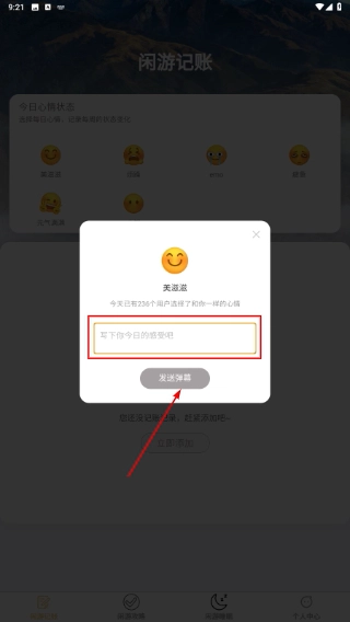 闲游漫步最新下载