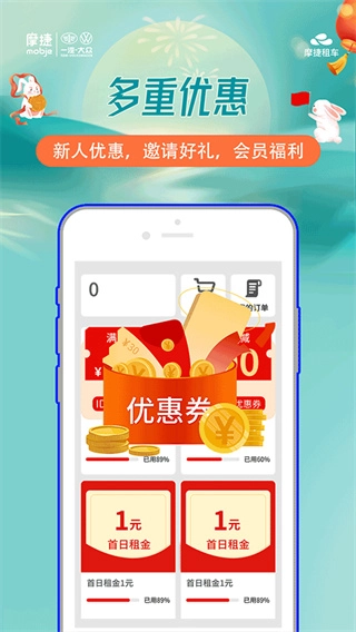 摩捷出行安装中文版下载