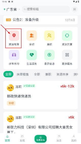 巡职正式版下载