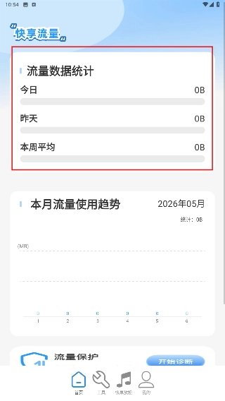 快享流量正式版下载
