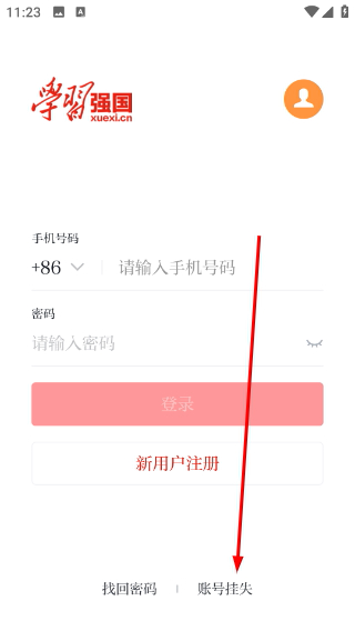 学习强国手机版软件下载