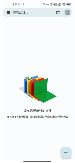 GooglePPT免费版下载