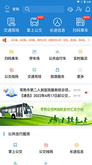 常熟行app下载
