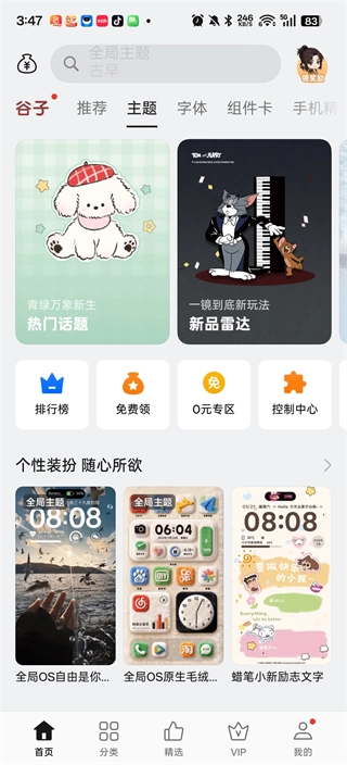 oppo主题商店手机下载