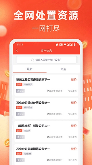 回收商网官网版下载