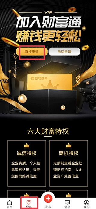 回收商网官网版下载
