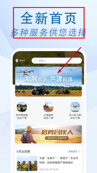 农忙忙农户安卓下载