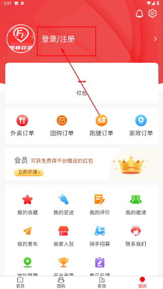 峰峰同城官方版下载