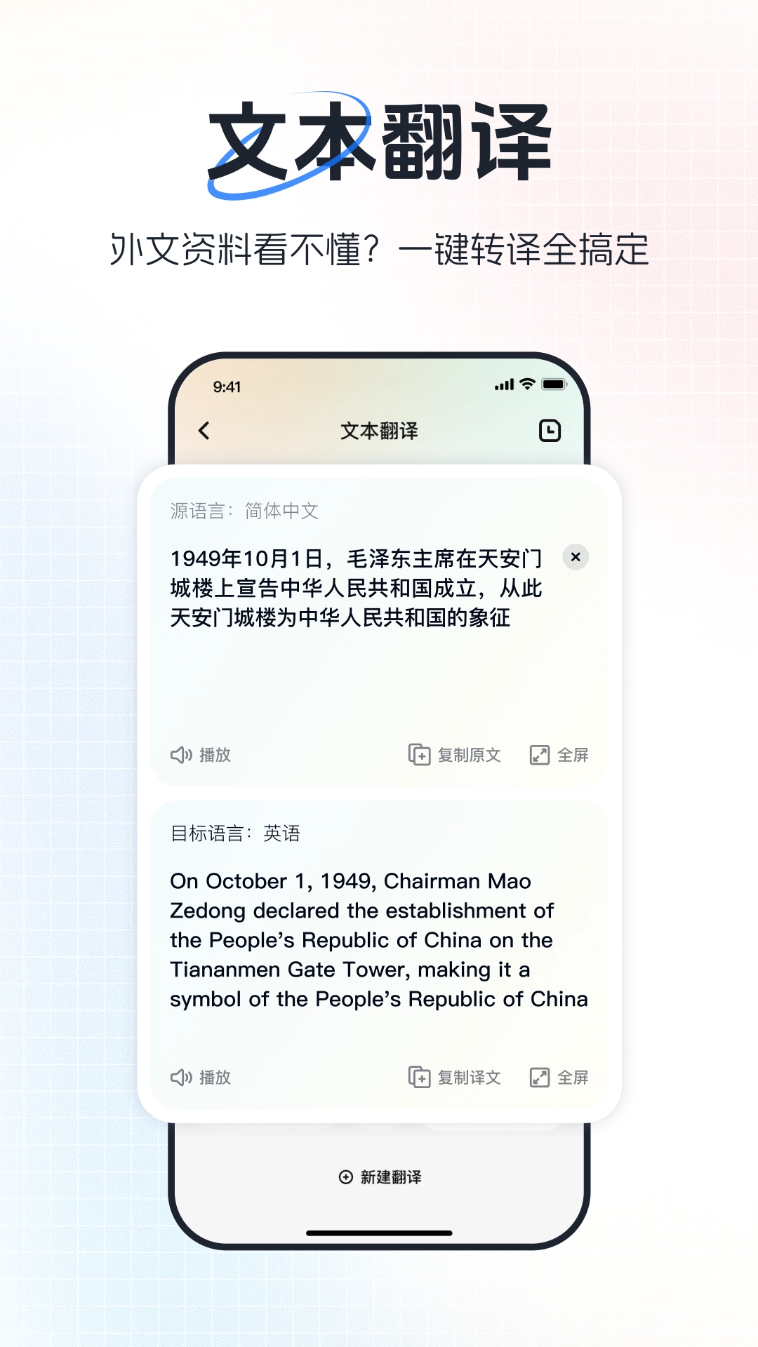超级翻译官