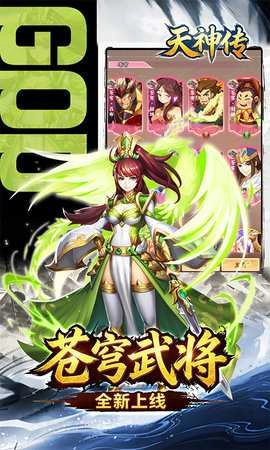 天神传(3)