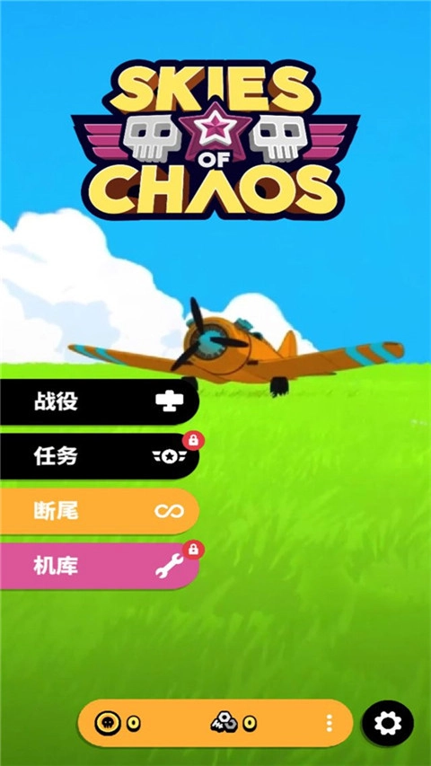 空中乱战手游无广告版(1)
