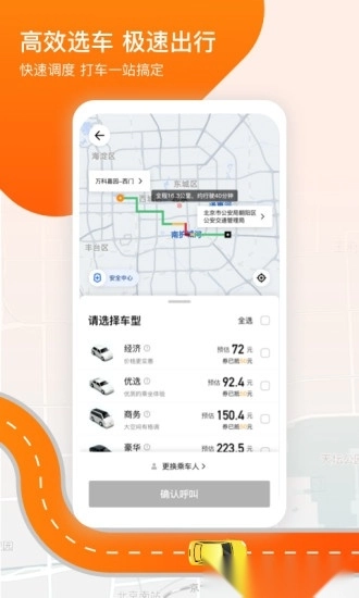 阳光出行客户端官方正版图3