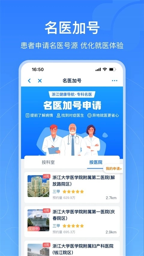 浙江预约挂号