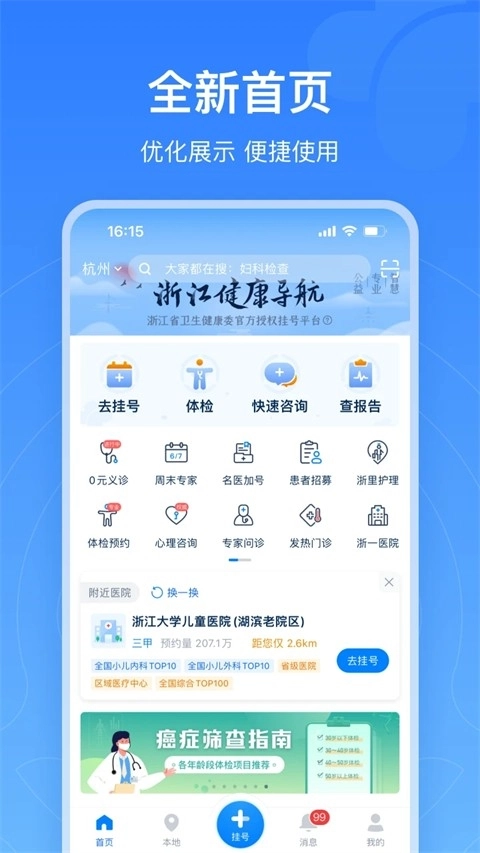 浙江预约挂号