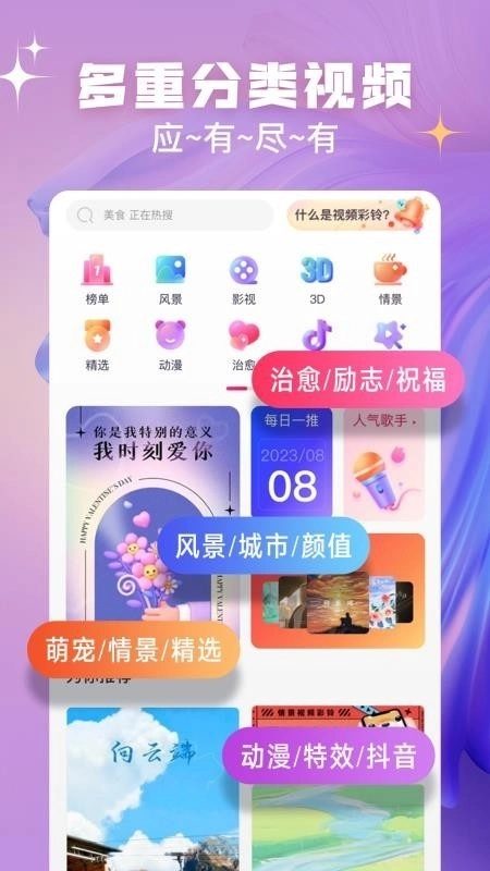 趣玩视频铃声通用版图3