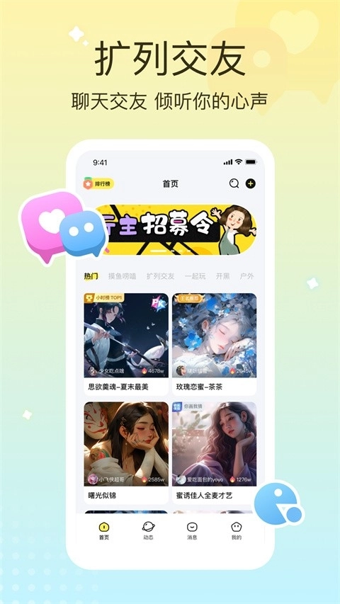 云朵派对手机最新版图3