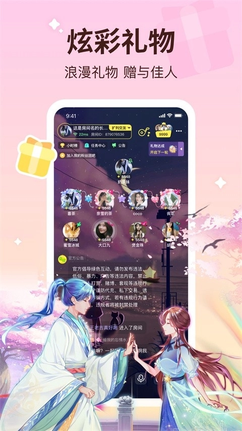 云朵派对手机最新版图4