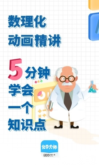 化学大师软件安卓版图4