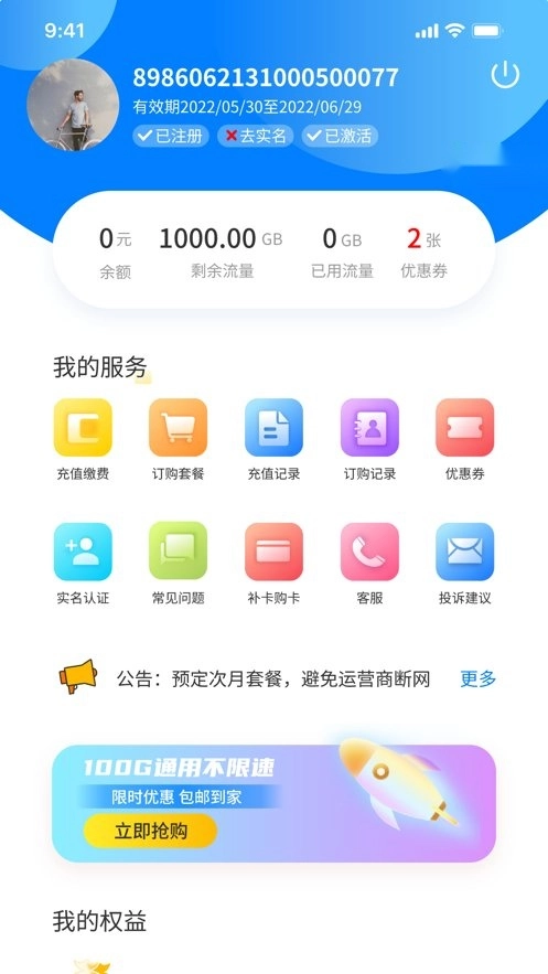 网卡管家免费原版图3