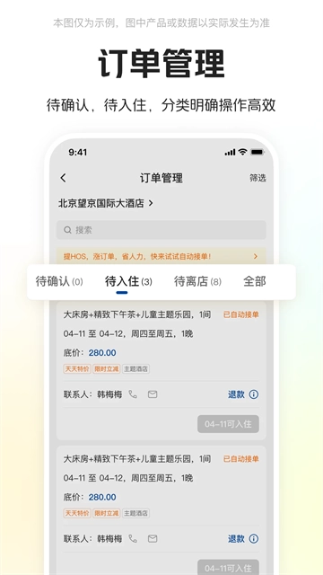 美团酒店商家(3)