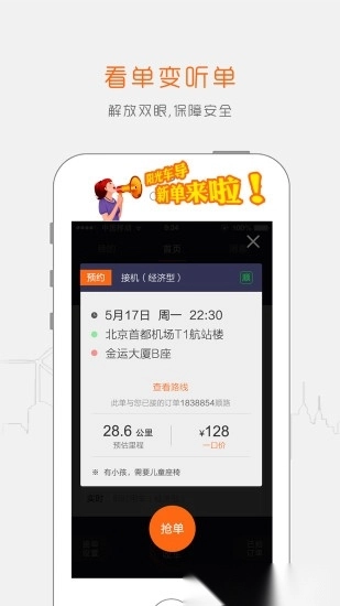 阳光出行车主司机端官方版图2