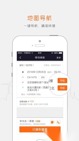阳光出行车主司机端官方版图4