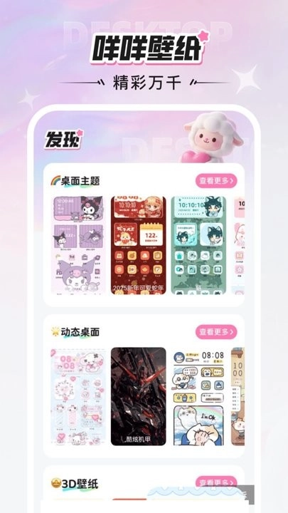 咩咩壁纸软件官方版图4