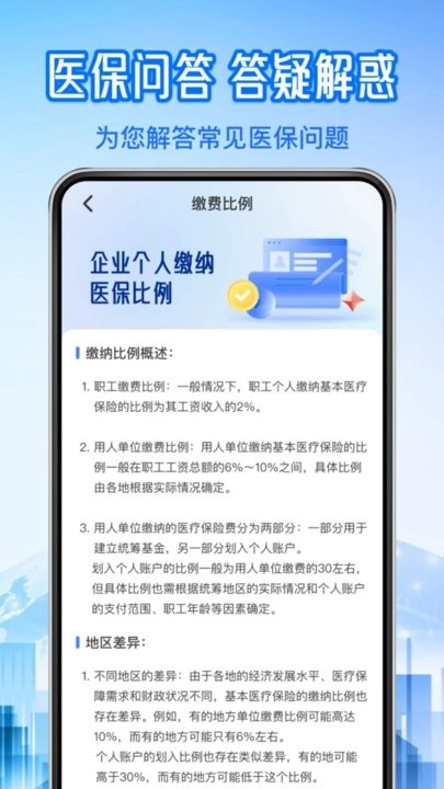社保医保计算管家安卓官方版图2