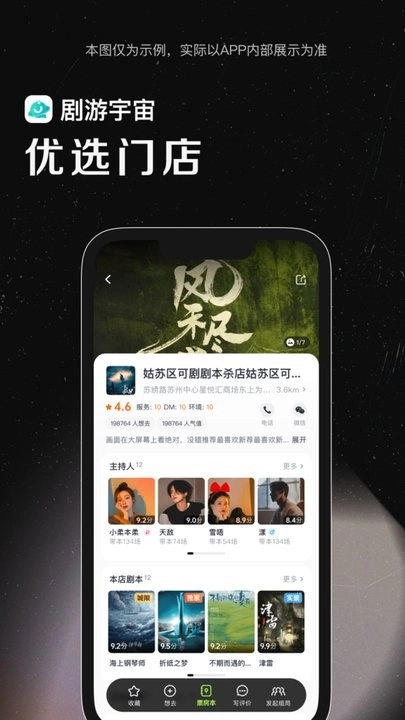 剧游宇宙官方版图4
