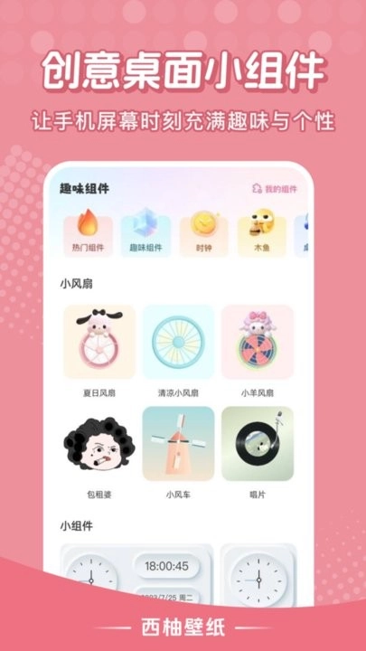 西柚壁纸免费版图2