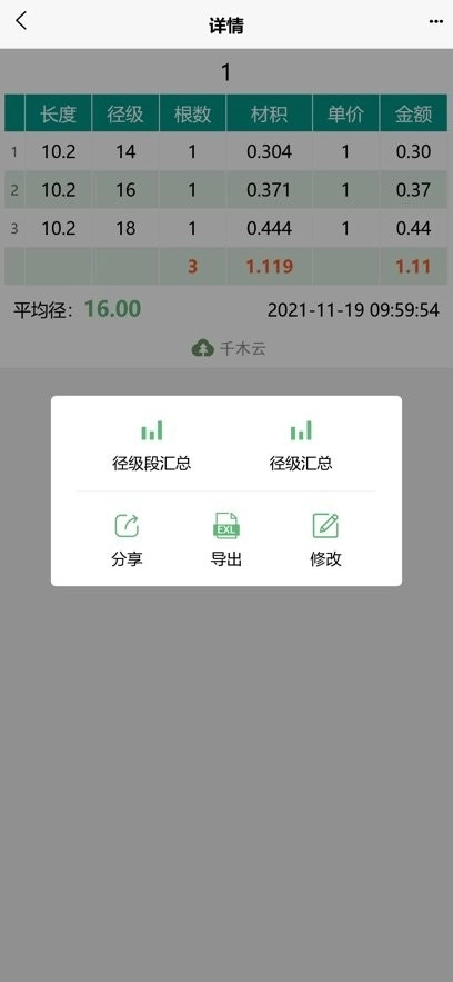 原木计算器安卓版图3